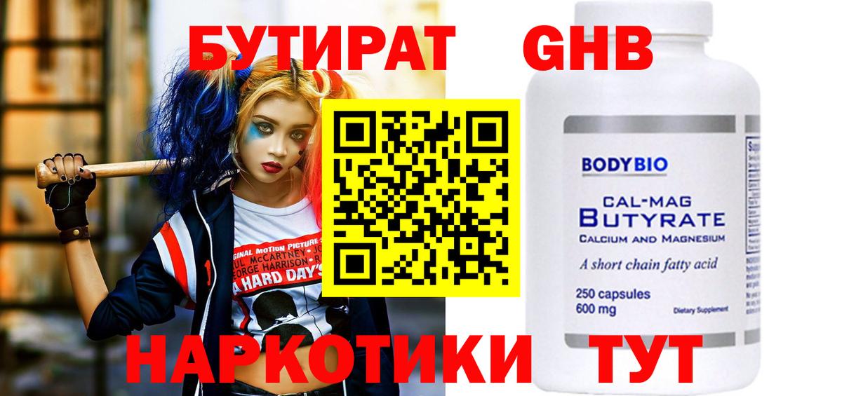 БУТИРАТ оксана  Вход с VPN  Мелеуз 