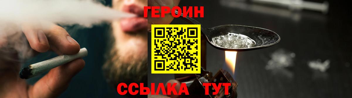 ГЕРОИН герыч Мелеуз