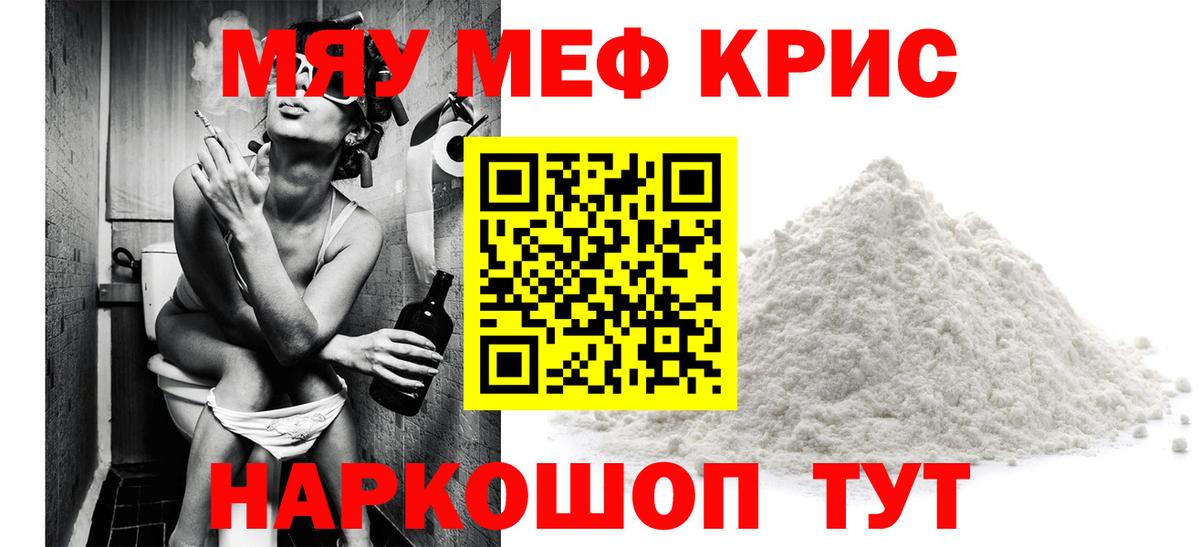 Мефедрон мука Мелеуз