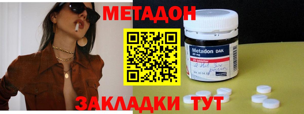 Метадон methadone  МЕТАДОН мёд  Мелеуз  Вход с VPN 